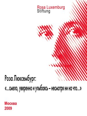 cover image of Роза Люксембург